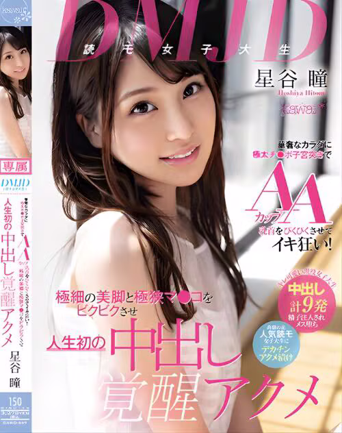 Hoshiya Hitomi